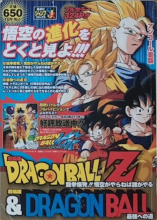 2005_12_12_Dragon Ball Z et Dragon Ball Shueisha Jump Remix Volume 10